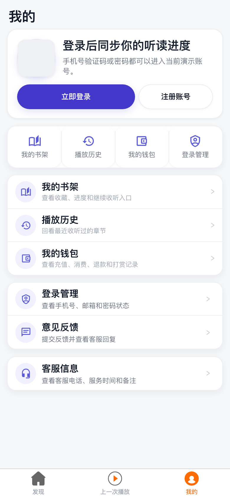 个人中心：书架、播放历史、钱包与登录管理入口